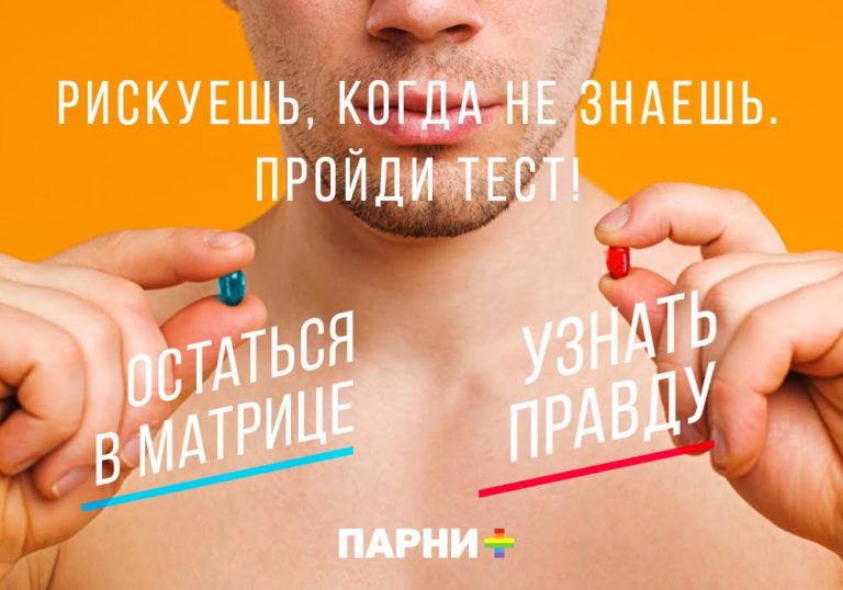 В 16 городах России проходит тестирование на ВИЧ силами сообщества ЛГБТ