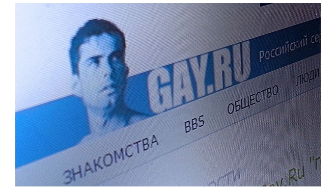 ЕКОМ: Блокировка гей сайтов в России является следствием государственной гомофобии