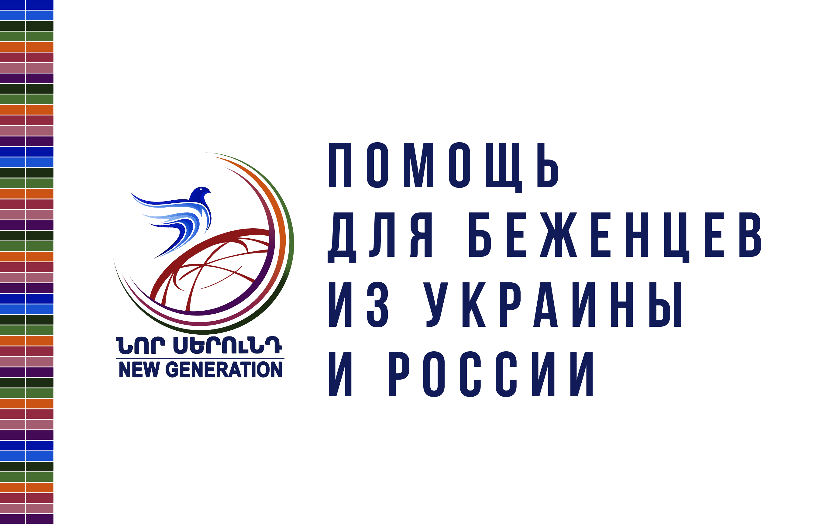 Армения предлагает помощь для беженцев из Украины и России