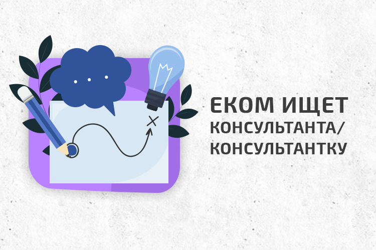 Поиск консультанта/консультантки по предоставлению онлайн-консультаций по принципу «равный-равному» для ЛГБТ людей в Украине