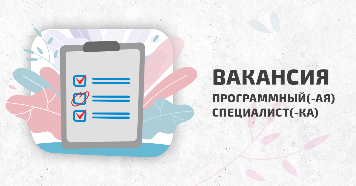 ПРОДЛЕНО! Вакансия: Программный(-ая) специалист(-ка) проекта «Транс*Карта в ВЕЦА»