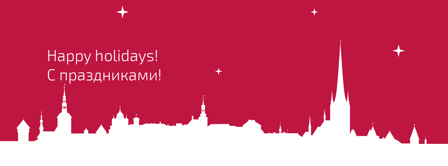 С праздниками!