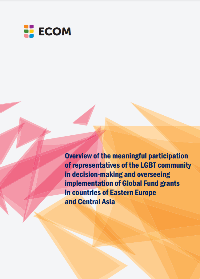 Overview of the meaningful participation of representatives of the LGBT community in decision-making and overseeing implementation of Global Fund grants in countries of Eastern Europe and Central Asia