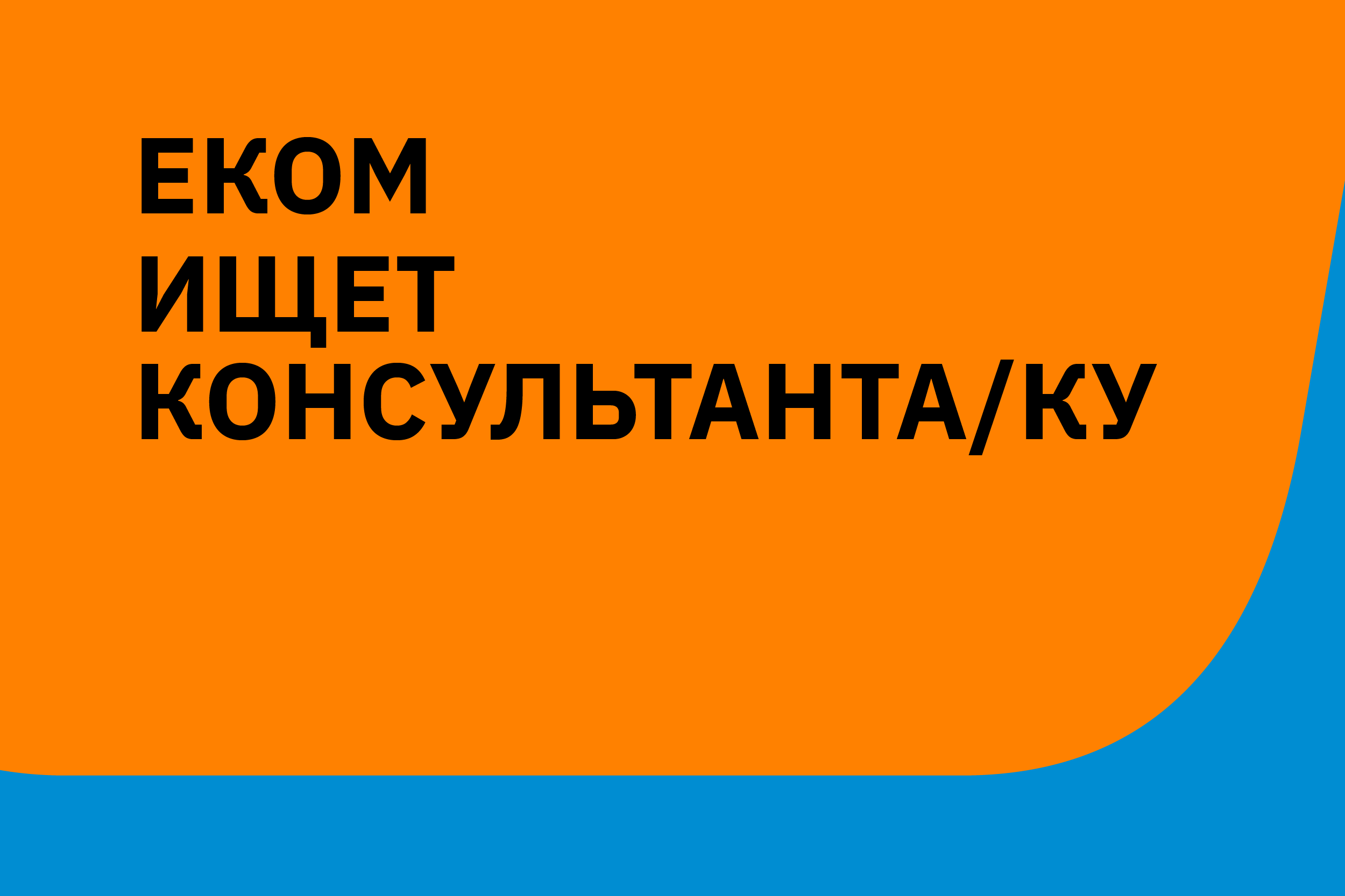 ЕКОМ ищет консультанта/ку для съемки и монтажа видео в Алматы (Казахстан)